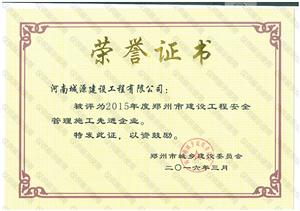 2016.3Ϊ2015֣н蹤̰ȫʩȽҵ